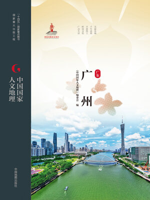 cover image of 广州
